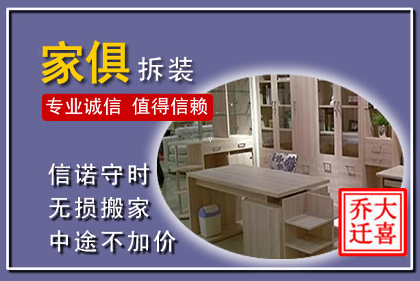 秀峰家俱拆装搬运
